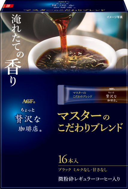 ちょっと贅沢な珈琲店®」 スティックブラック マスターのこだわり