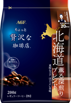「ちょっと贅沢な珈琲店®」　レギュラーコーヒー　北海道　薫る深煎りブレンド