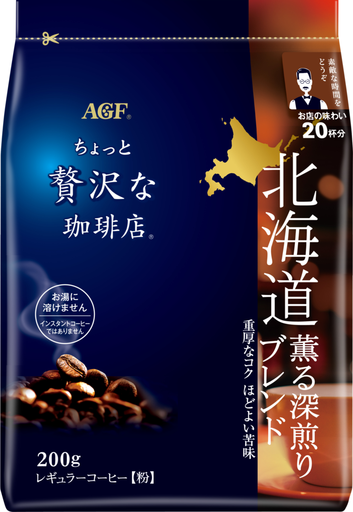 「ちょっと贅沢な珈琲店®」　レギュラーコーヒー　北海道　薫る深煎りブレンド