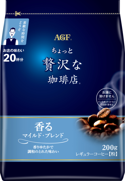 ちょっと贅沢な珈琲店®」 レギュラーコーヒー マイルド・ブレンド