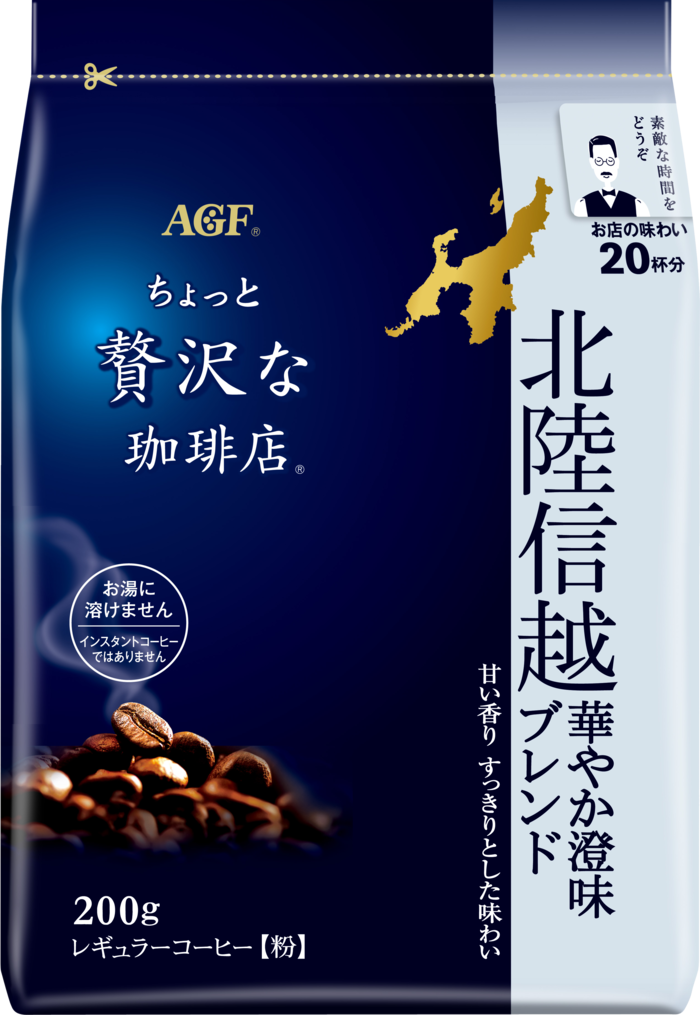 「ちょっと贅沢な珈琲店®」　レギュラーコーヒー　北陸信越　華やか澄味ブレンド