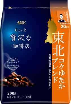 〜地元ブレンドシリーズ〜「ちょっと贅沢な珈琲店®」　レギュラーコーヒー　東北コクゆたかブレンド