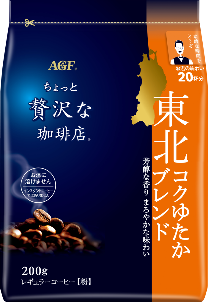「ちょっと贅沢な珈琲店®」　レギュラーコーヒー　東北コクゆたかブレンド