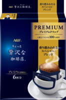 「ちょっと贅沢な珈琲店®」　プレミアムドリップ　香り澄みわたるスペシャル・ブレンド