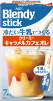 「ブレンディ®」　スティック　冷たい牛乳でつくるクリーミーキャラメルカフェオレ