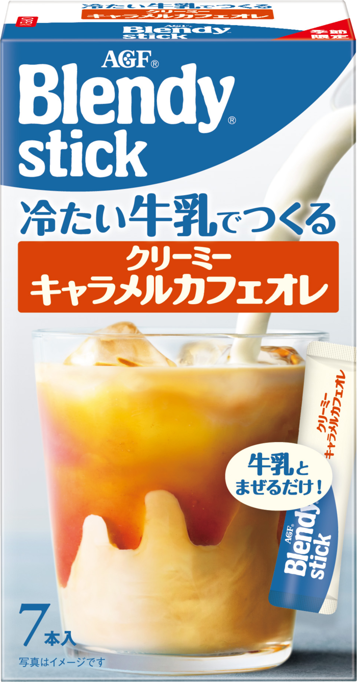 「ブレンディ®」　スティック　冷たい牛乳でつくるクリーミーキャラメルカフェオレ