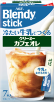 「ブレンディ®」　スティック　冷たい牛乳でつくるクリーミーカフェオレ