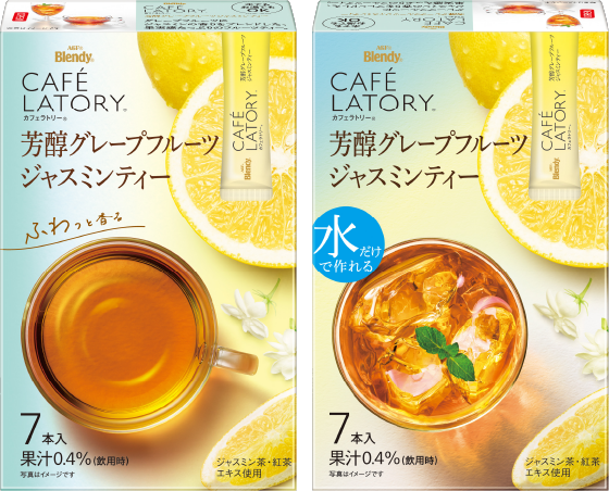 「ブレンディ®カフェラトリー®」　スティック　芳醇グレープフルーツジャスミンティー