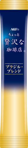 「ちょっと贅沢な珈琲店®」スティックブラック　ブラジル・ブレンド