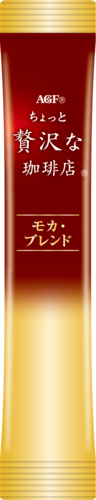 「ちょっと贅沢な珈琲店®」スティックブラック モカ・ブレンド