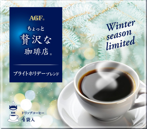 「ちょっと贅沢な珈琲店®」ドリップコーヒー　ブライトホリデーブレンド