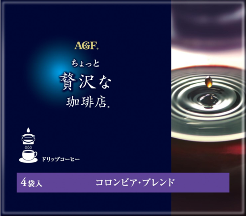 「ちょっと贅沢な珈琲店®」ドリップコーヒー　コロンビア・ブレンド