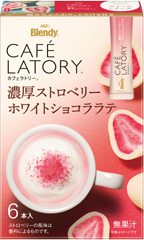 「ブレンディ®カフェラトリー®」 スティック 濃厚ストロベリーホワイトショコララテ