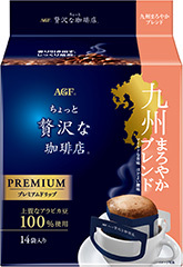 「ちょっと贅沢な珈琲店®」 レギュラー・コーヒー プレミアムドリップ 九州まろやかブレンド