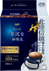 〜地元ブレンドシリーズ〜「ちょっと贅沢な珈琲店®」 レギュラー・コーヒー プレミアムドリップ 北陸信越 華やか澄味ブレンド