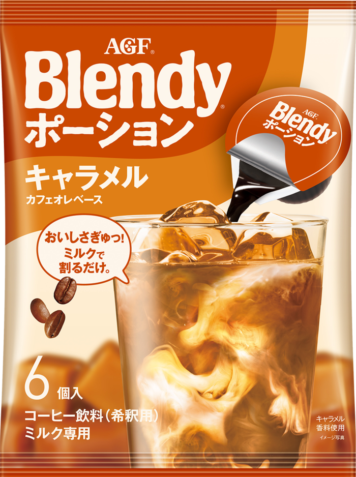 「「ブレンディ®」 ポーション キャラメルカフェオレベース