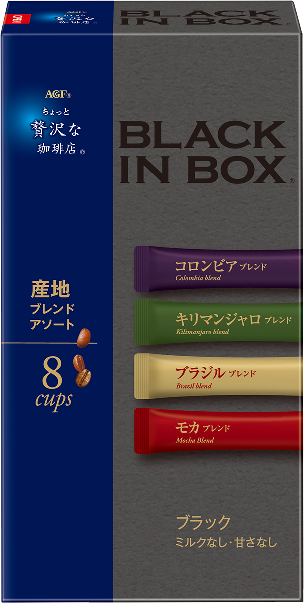 「ちょっと贅沢な珈琲店®ブラックインボックス®」　産地ブレンドアソート８本