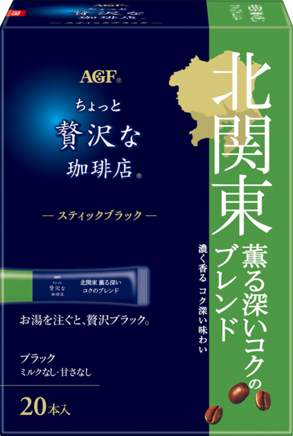 ちょっと贅沢な珈琲店®」 スティックブラック 北関東 薫る深いコクの