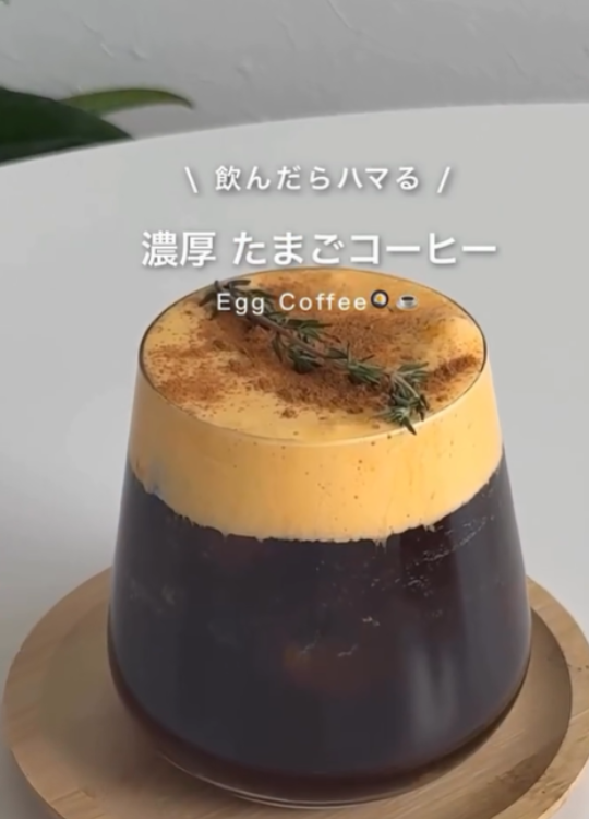 エッグコーヒー