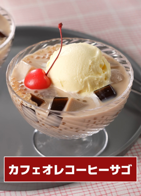 カフェオレコーヒーサゴ | 味の素AGF株式会社