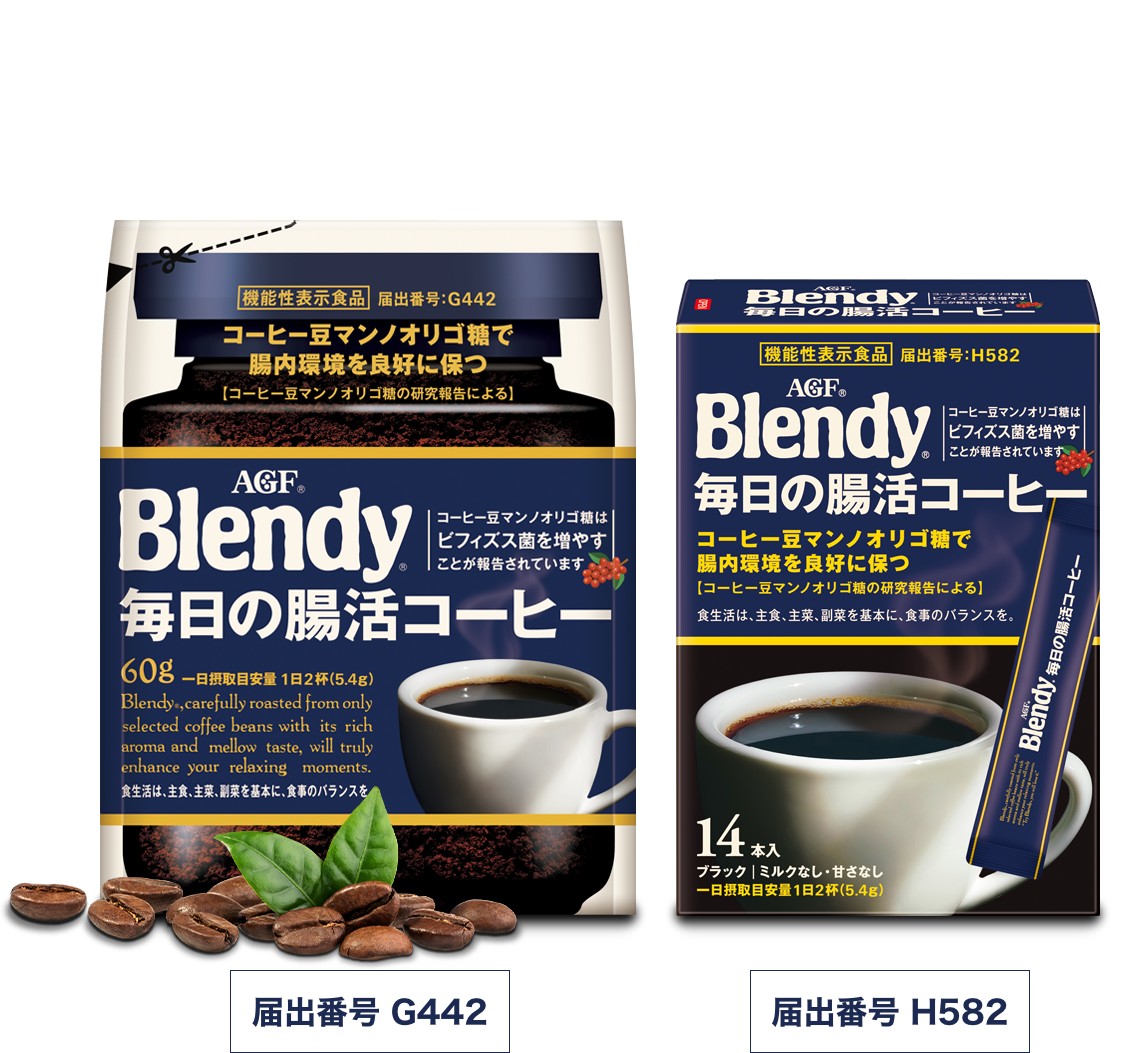 「ブレンディ®」毎日の腸活コーヒー