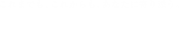 これまでも、これからも、あなたに寄り添う。AGF® Blendy® 40周年