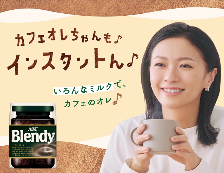 カフェオレちゃんも♪インスタントん♪