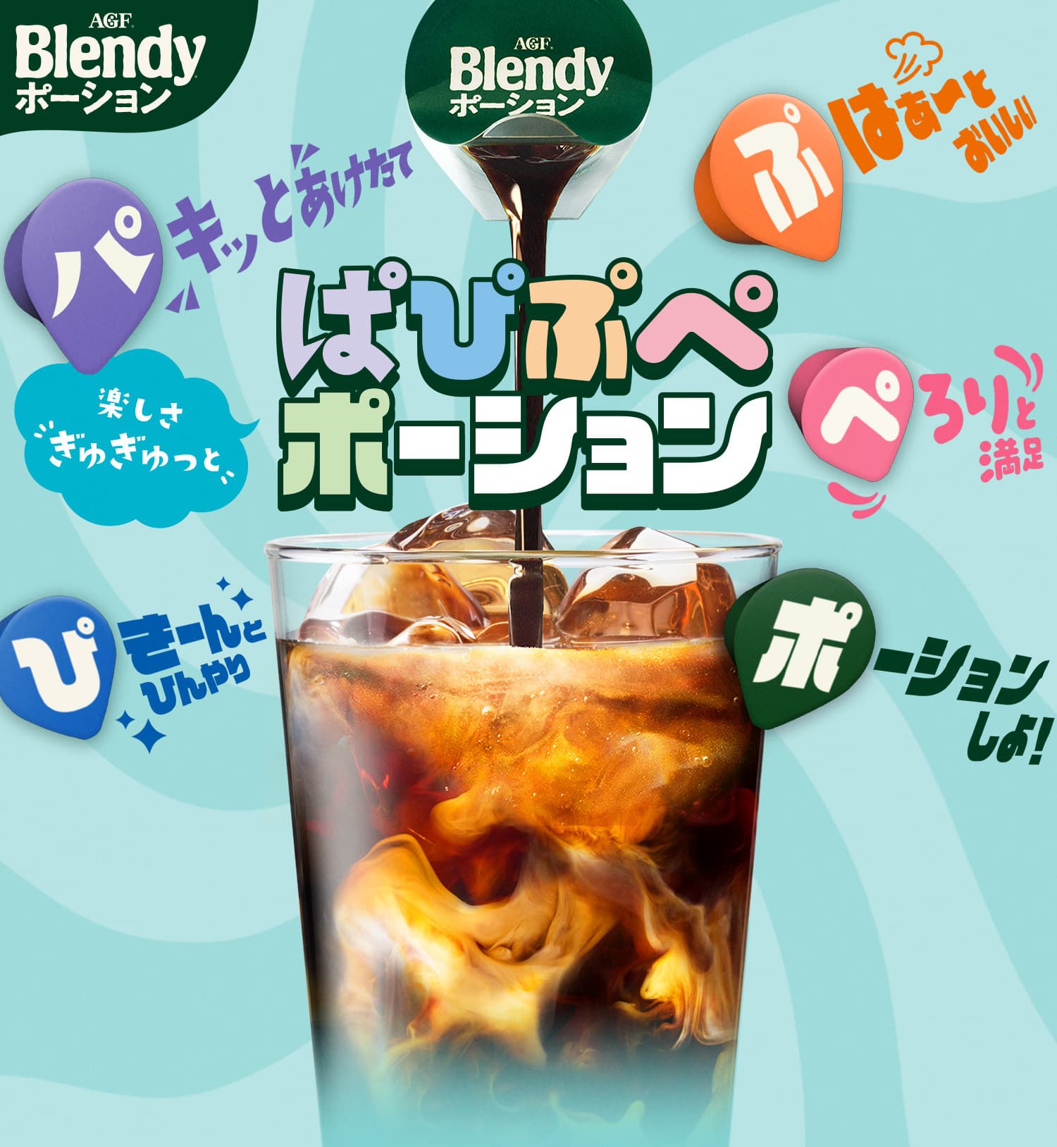 ぱぴぷぺポーション