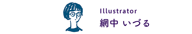 illustrator 網中 いづる