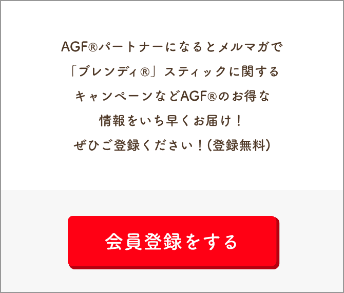 メールマガジン会員登録バナー