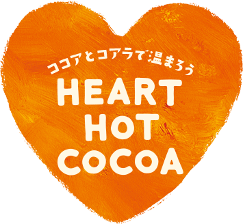 ココアとコアラで温まろう HEART HOT COCOA