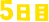5日目