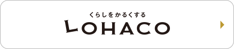 くらしをかるくする LOHACO