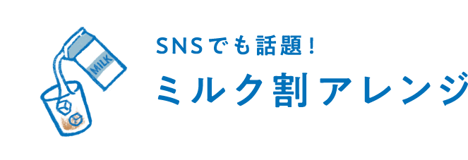 たっぷり楽しみたい方に！2本分アレンジ