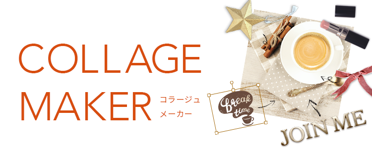 COLLAGE MAKER コラージュメーカー