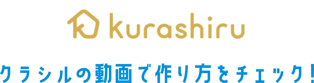 クラシルの動画で作り方をチェック！