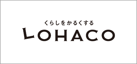 くらしをかるくする LOHACO