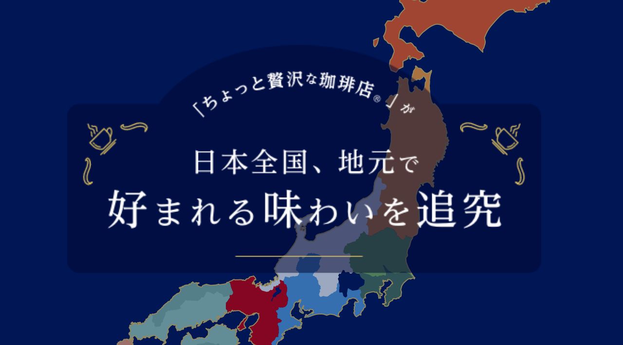 地元で好まれる味わい