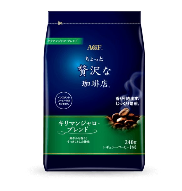 「ちょっと贅沢な珈琲店®」レギュラー・コーヒーキリマンジャロ・ブレンド240g