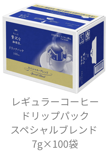 レギュラーコーヒードリップパックスペシャルブレンド 7g*100袋