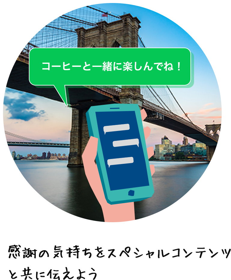 感謝の気持ちをスペシャルコンテンツと共に伝えよう