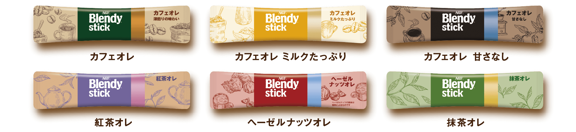 カフェオレ カフェオレ ミルクたっぷり カフェオレ 甘さなし 紅茶オレ ヘーゼルナッツオレ 抹茶オレ