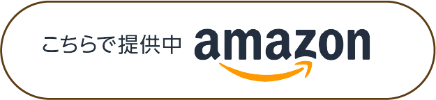 こちらで提供中 amazon