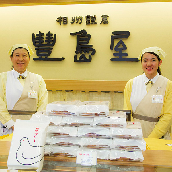 神奈川県鎌倉市 豊島屋