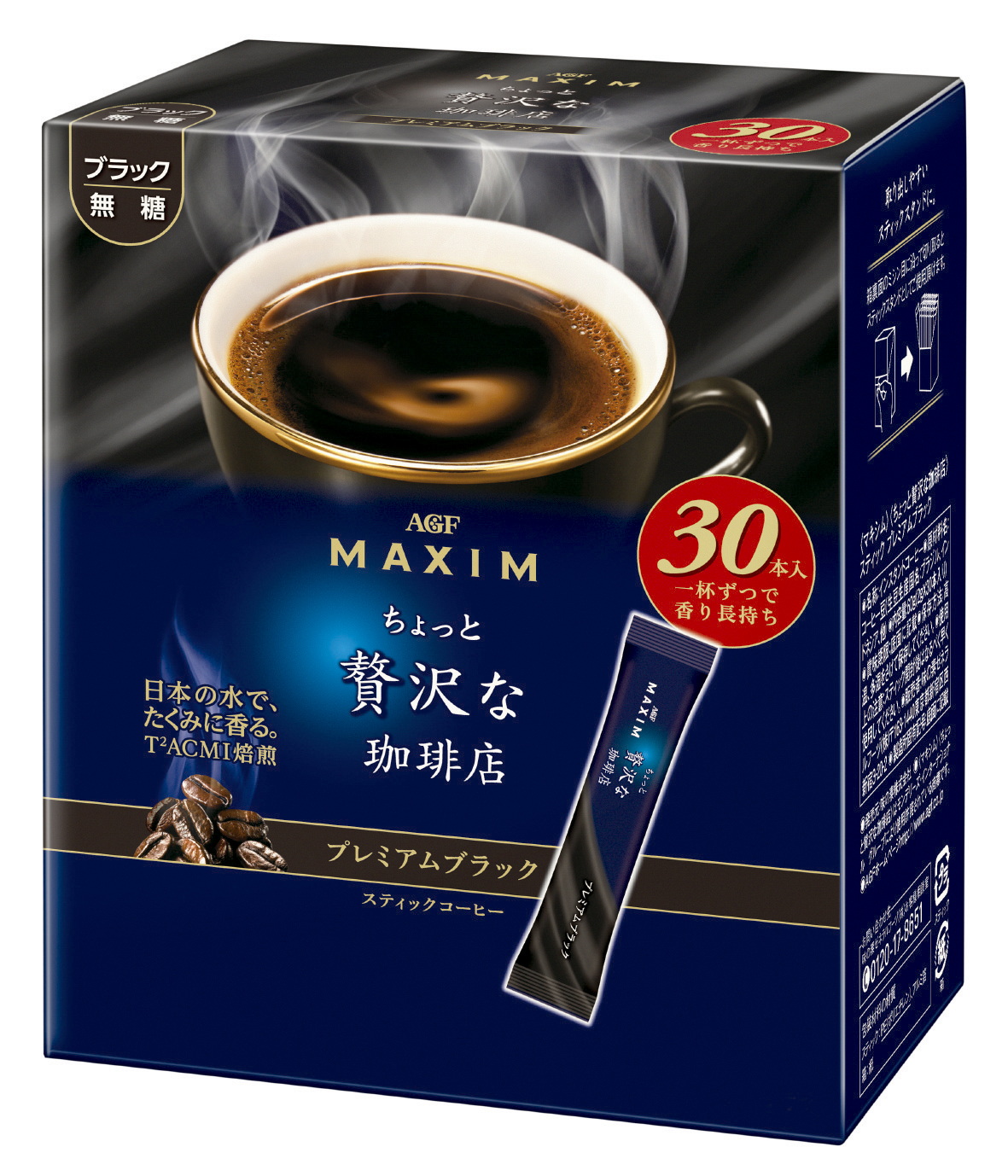 独自の「T2ACMI（たくみ）焙煎」技術による新品質で 〈マキシム