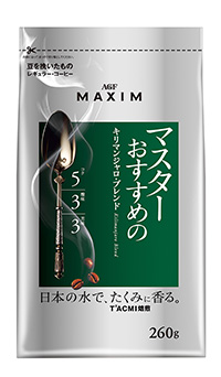 ③〈マキシム〉レギュラー・コーヒー マスターおすすめのキリマンジャロ・ブレンド