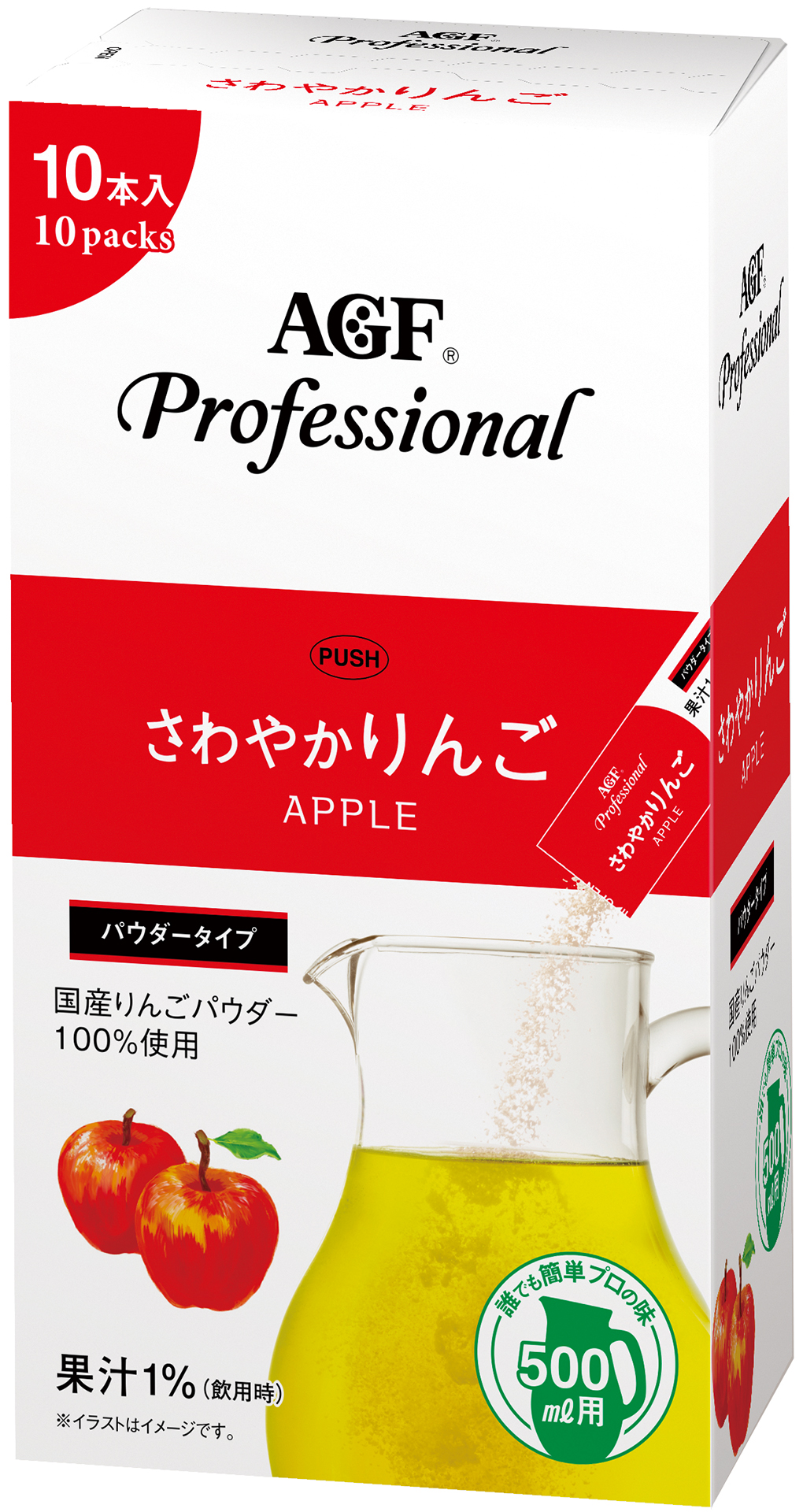 パウダーを水に溶かすだけで甘みと酸味のバランスが良いりんごドリンク
