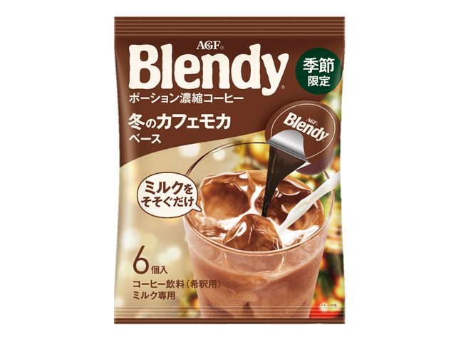 訳あり商品 ブレンディ®」ポーション》濃縮シリーズから 〈冬の ソフトドリンク