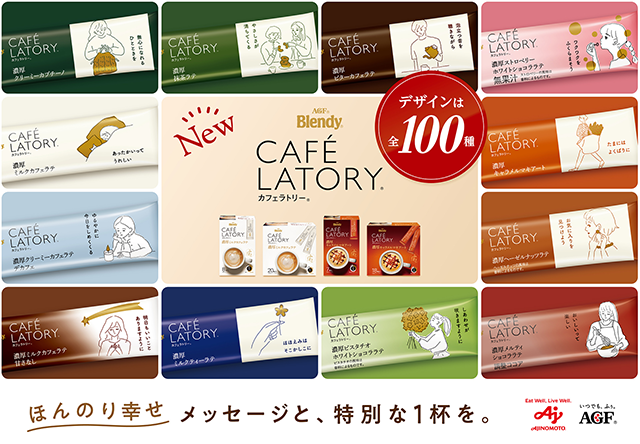 ブレンディ®カフェラトリー®」スティック》が 全100種の