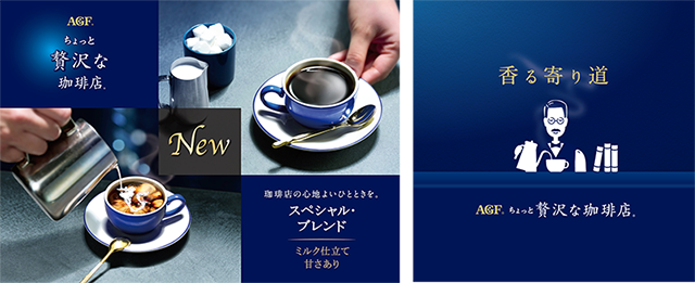 ちょっと贅沢な珈琲店®」 スティックコーヒー スペシャル